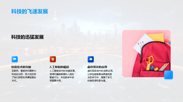 科技引领教学变革