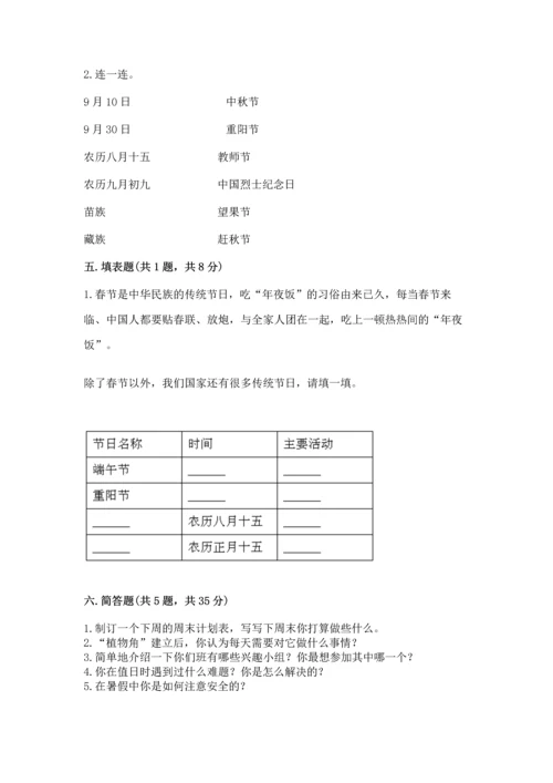 部编版二年级上册道德与法治期中测试卷（考点提分）.docx