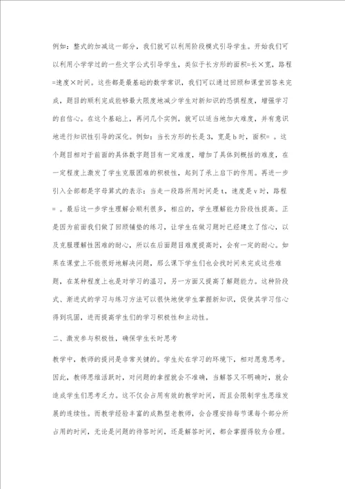 浅析初中数学教学过程中调动学生学习积极性的措施