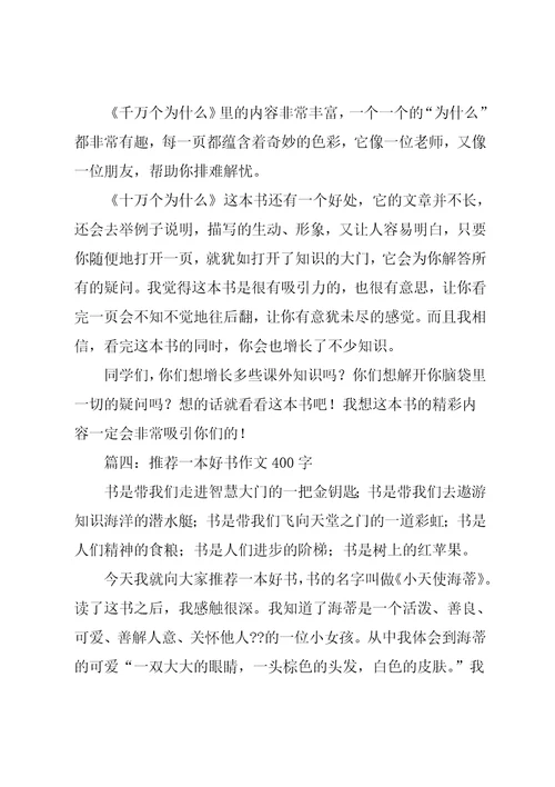好书推荐习作作文