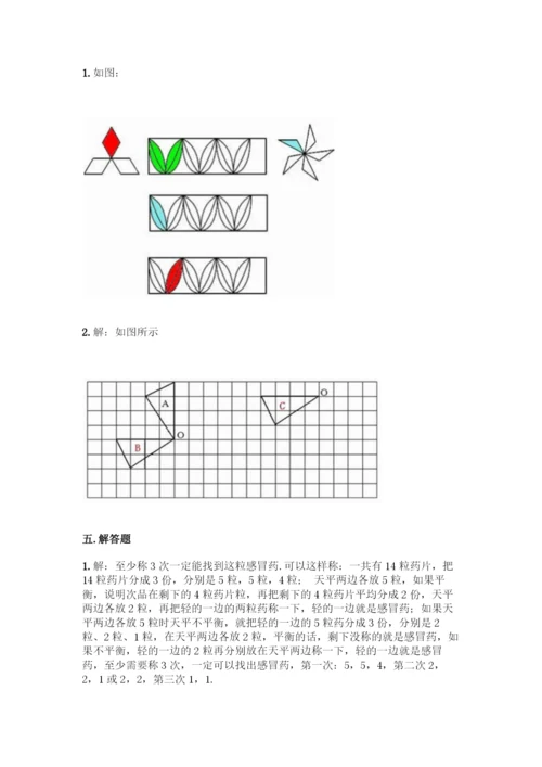 人教版五年级下册数学期末测试卷含答案AB卷.docx