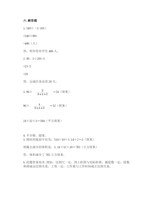 北京版小学六年级下册数学期末综合素养测试卷附答案【研优卷】.docx