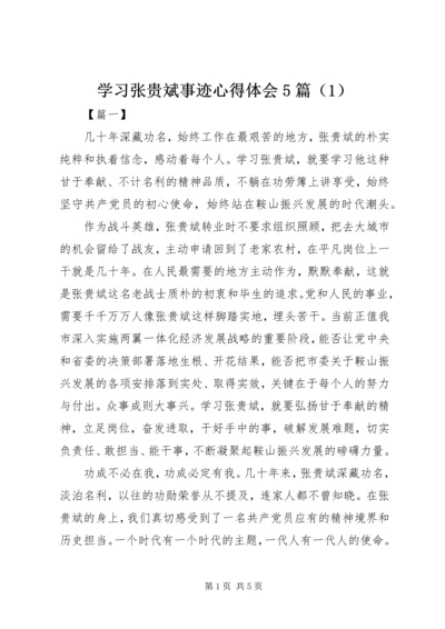 学习张贵斌事迹心得体会5篇（1）.docx