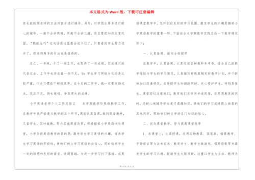 小学英语老师个人工作总结精选.docx