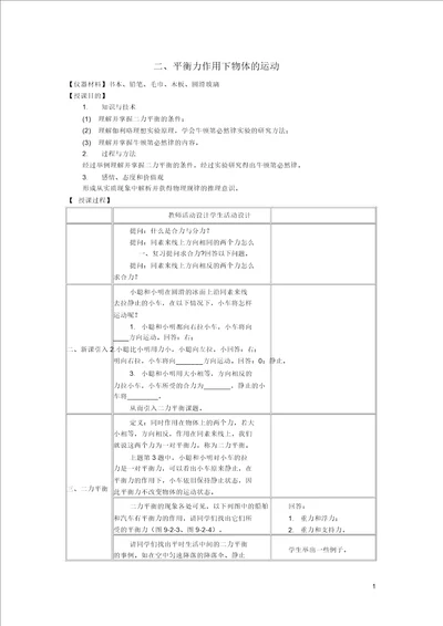 八年级物理下册8.3平衡力作用下物体的运动教案教科版