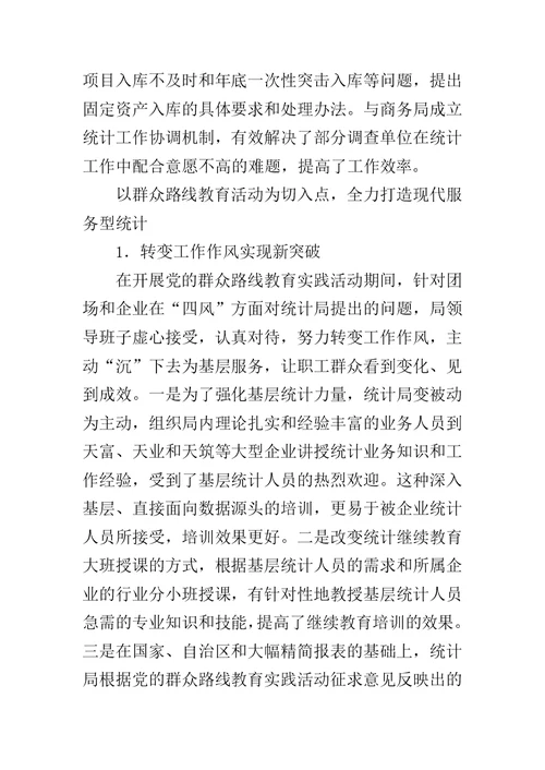 统计局报表工作总结