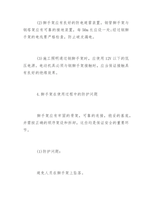 活动脚手架搭设安全规范.docx