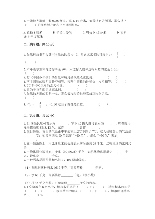 最新版贵州省贵阳市小升初数学试卷含完整答案【考点梳理】.docx