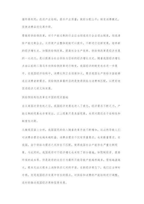 供给侧结构性改革新常态下中国经济发展方式转变.docx