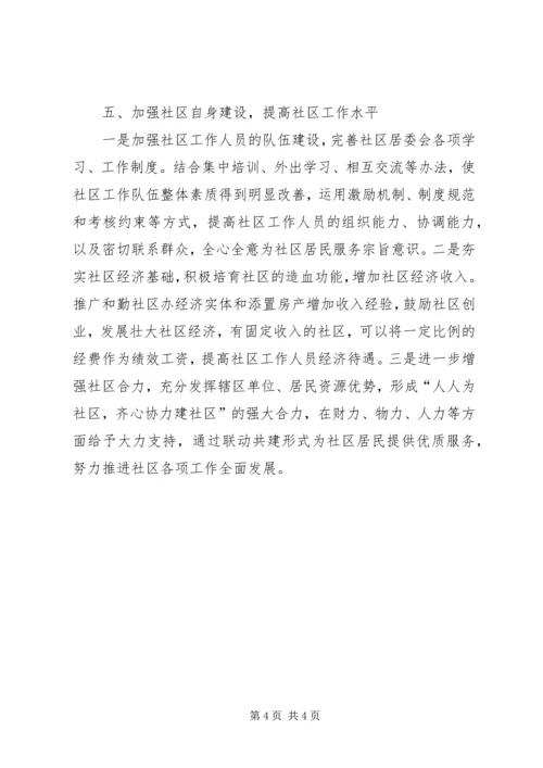 社区建设工作计划 (4).docx