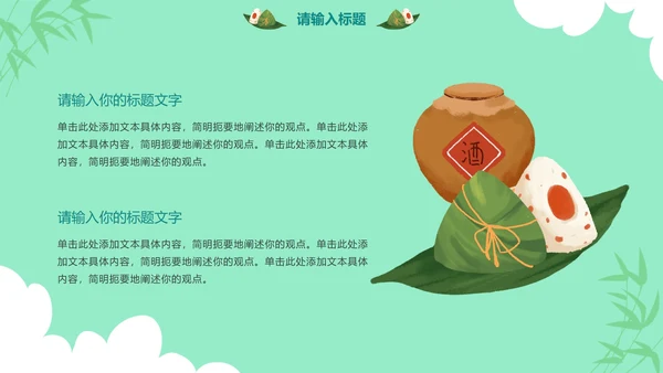 卡通端午节日科普PPT模板