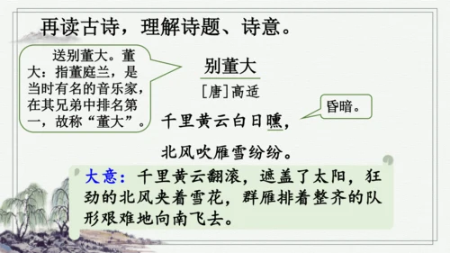 部编版四年级上册语文 语文园地七 课件