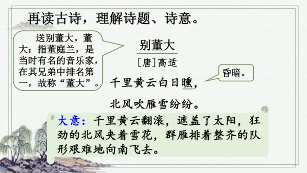 部编版四年级上册语文 语文园地七 课件