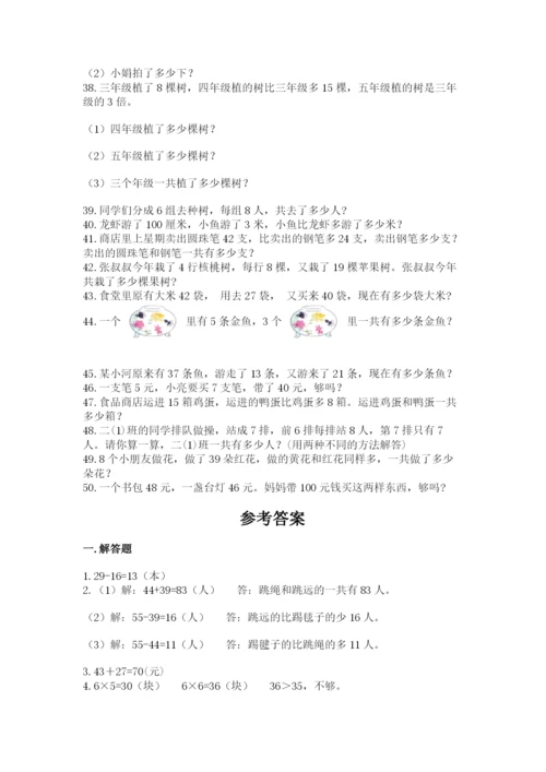 二年级数学应用题50道及参考答案（精练）.docx