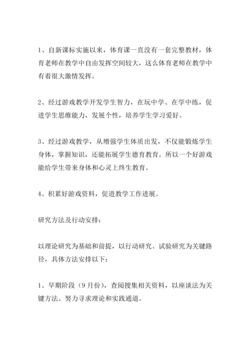 体育课题专项研究实施专业方案.docx