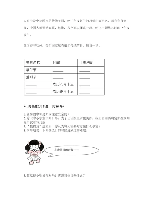 部编版二年级上册道德与法治期中测试卷附答案【能力提升】.docx