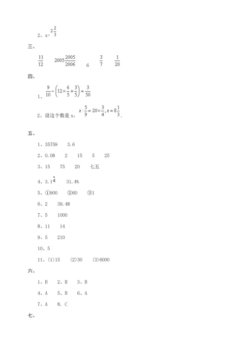 2023年重点中学小升初数学模拟试题套完整版.docx