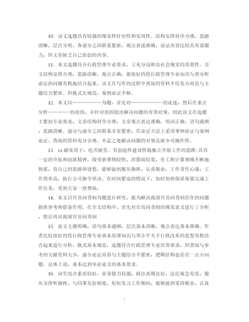 2023年硕士论文指导老师评语.docx