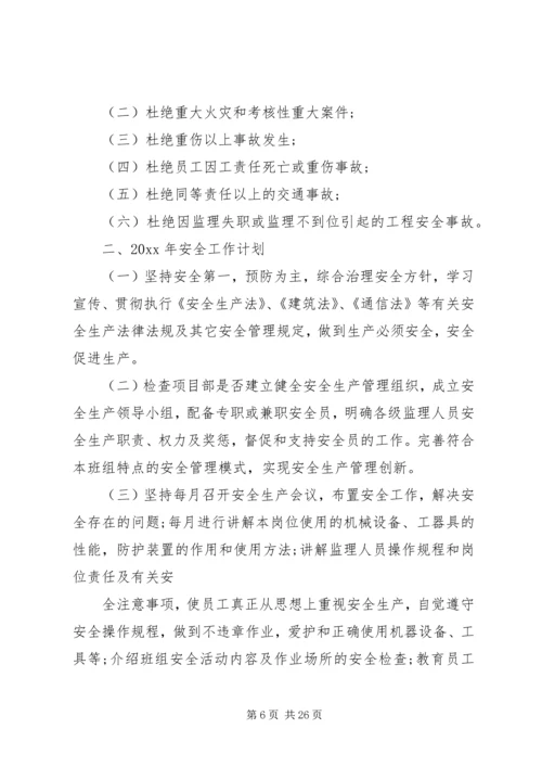 月度安全工作计划 (2).docx