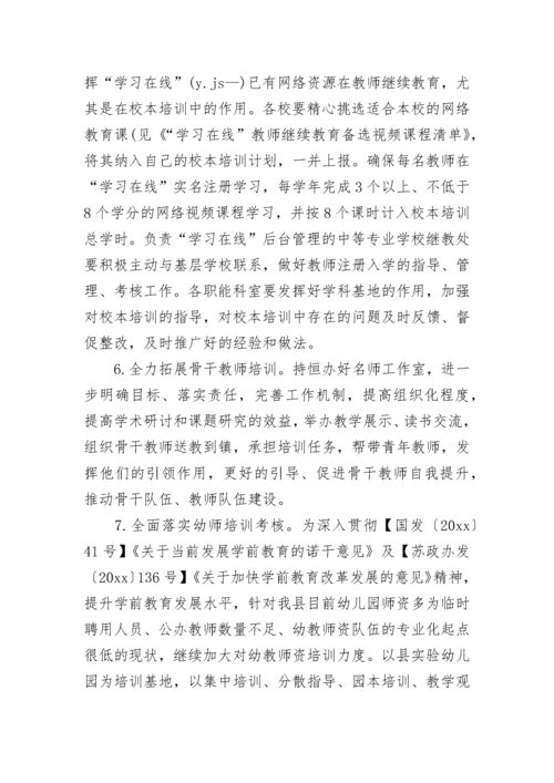 小学教师继续教育学习计划.docx