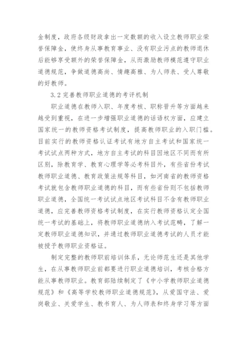职业道德的论文范文.docx
