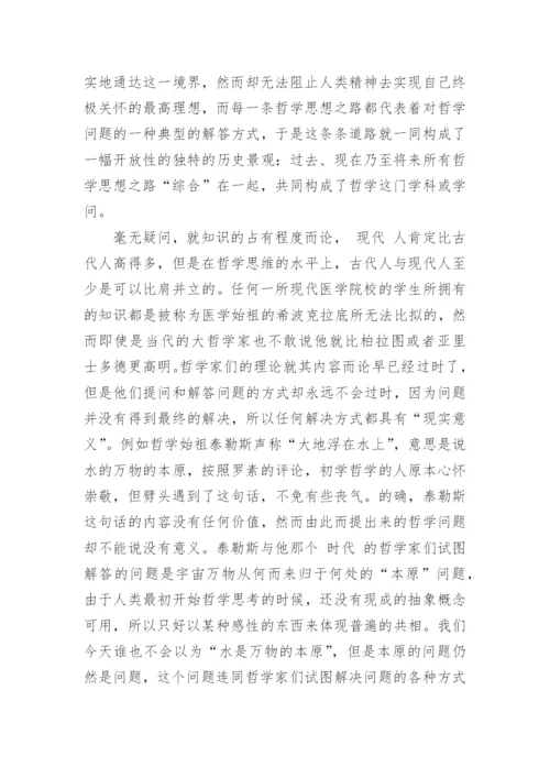 西方哲学论文一种非黑格尔式的哲学史观.docx