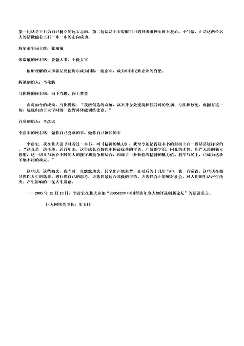 企业家座右铭