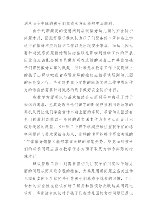中班下学期工作计划_9.docx