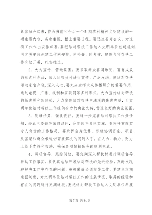 文明单位结对帮扶活动的方案.docx