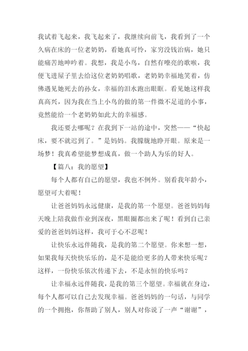 我的愿望600字作文.docx