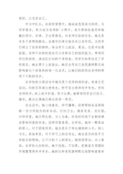 少先队员个人事迹材料.docx