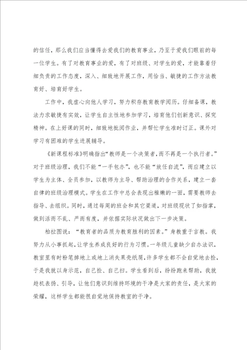 关于教师实习总结模板集合10篇