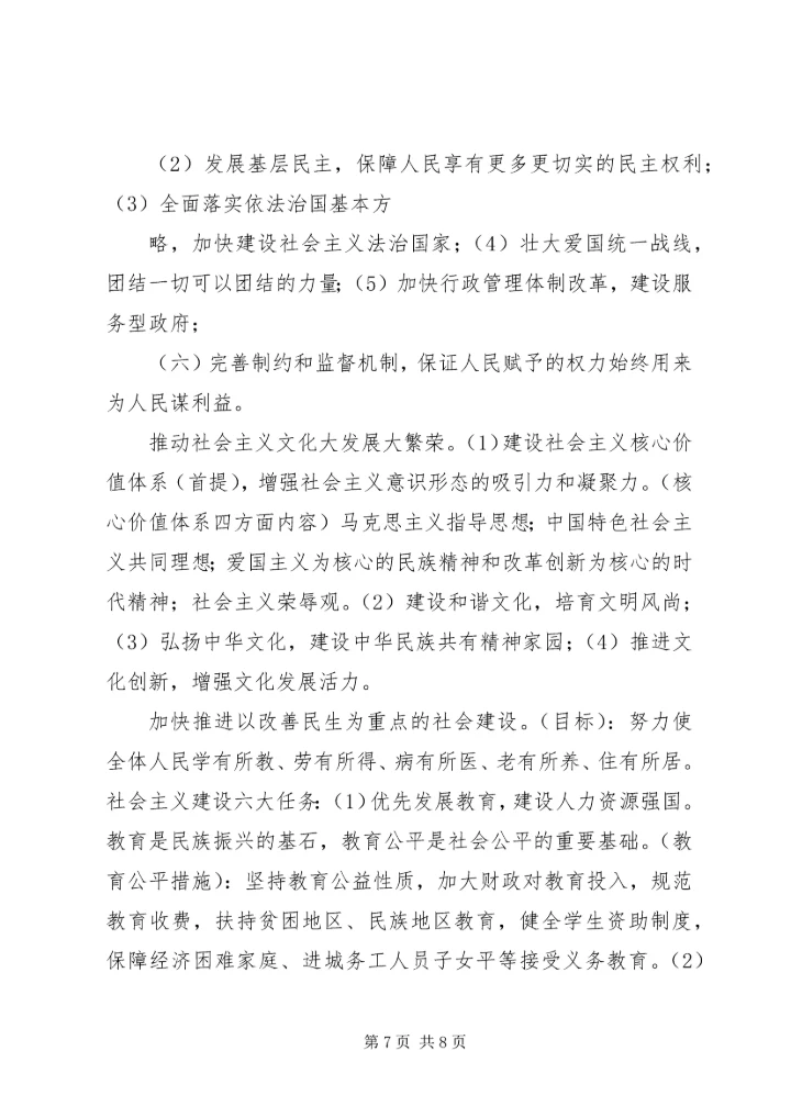 十七届五中全会精神新亮点 (2).docx