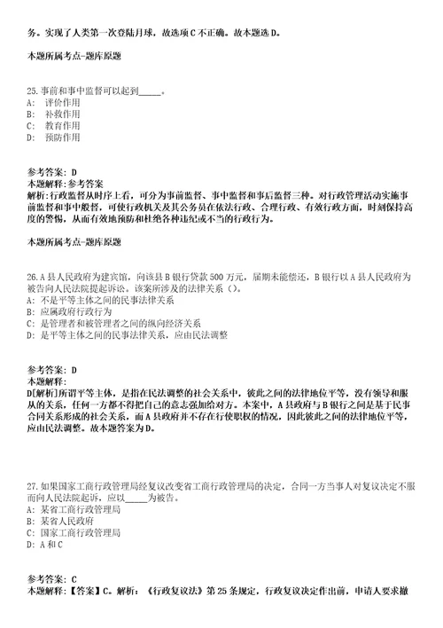 江苏2021年02月江苏昆山市事业单位招聘215人模拟题第21期带答案详解