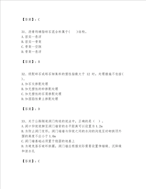 （完整版）一级建造师之一建公路工程实务题库（考试直接用）word版
