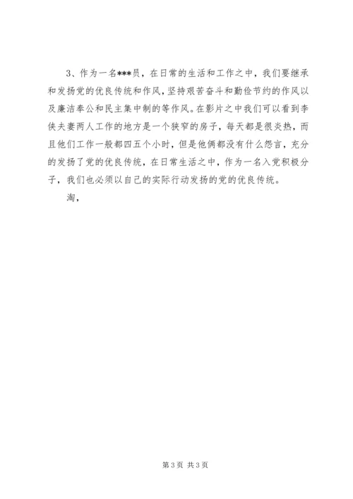 积极分子思想汇报：发扬的党的优良传统 (3).docx