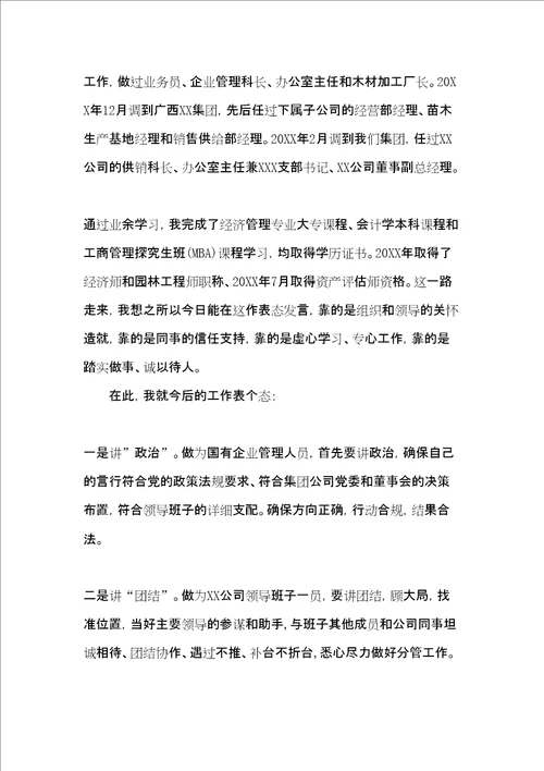 公司副总任职表态发言任职表态简短发言稿共8页