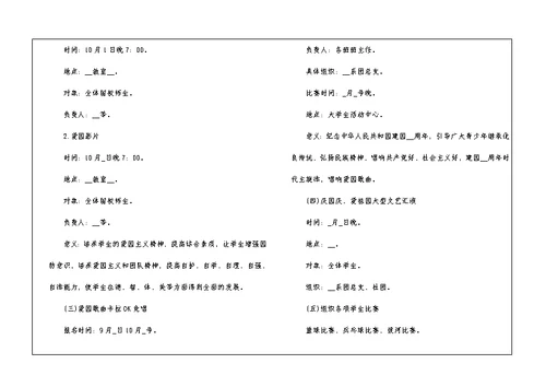 最新2021国庆活动策划