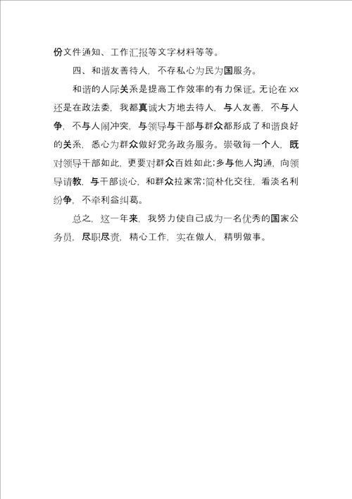 2022年街道公务员个人年度个人工作总结例文