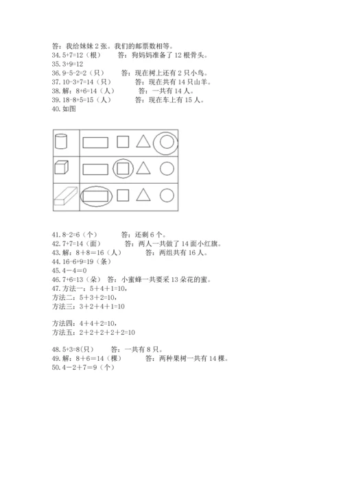 一年级上册数学解决问题50道含答案（满分必刷）.docx