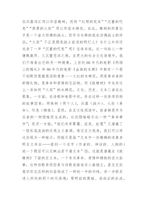 主体身份层面的另一种言说论文.docx