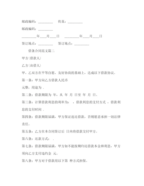 精编之借条合同模板精选.docx