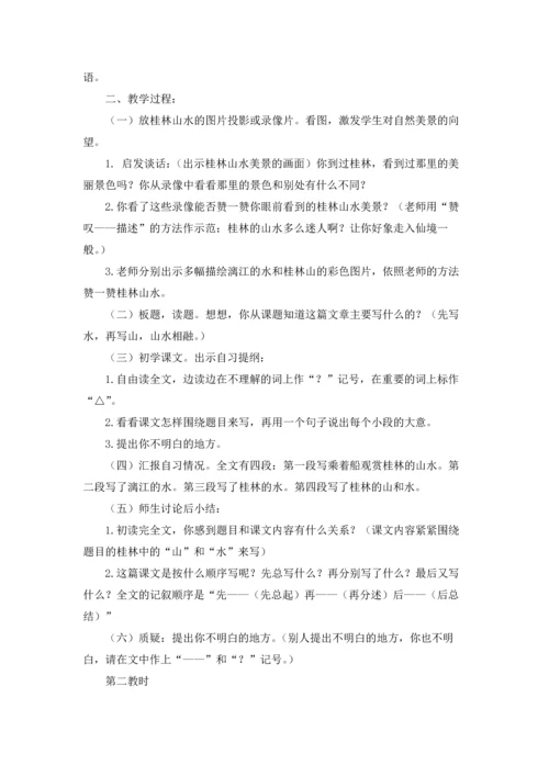 桂林山水 教案3篇.docx