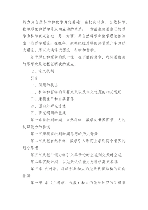 马克思主义哲学论文开题报告.docx