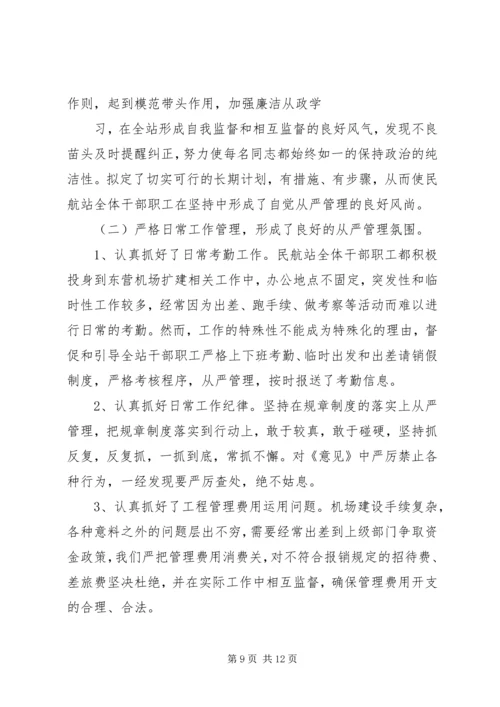 从严管理年活动总结材料规划计划部.docx