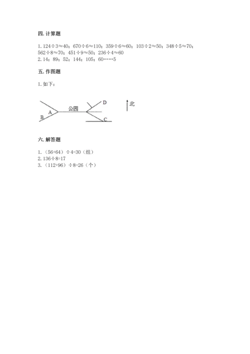 小学数学三年级下册期中测试卷及完整答案【必刷】.docx