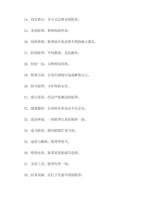最夸张的胶带广告语大全