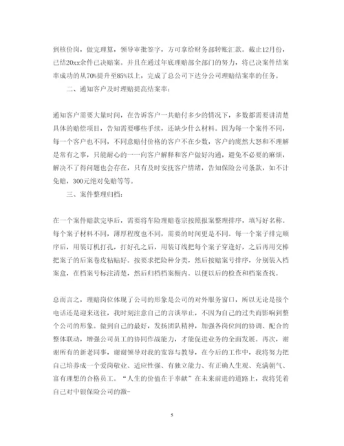 精编保险理赔工作心得体会_保险理赔工作个人总结范文.docx