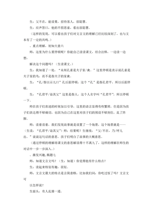 杨氏之子优秀教案10篇.docx