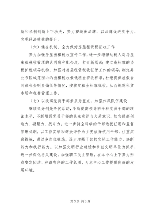 房产中心工作计划范文.docx